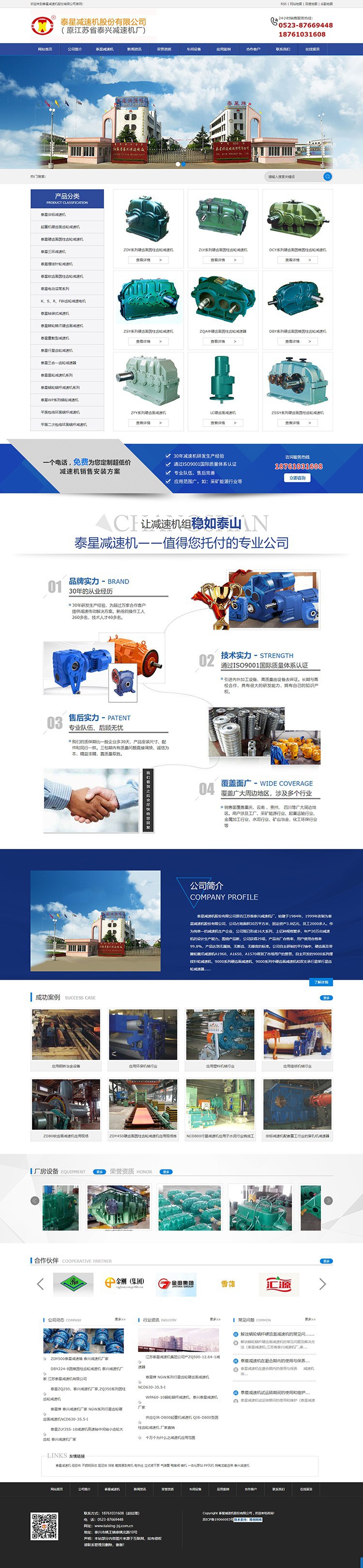 “泰星減速機(jī)”營(yíng)銷型網(wǎng)站設(shè)計(jì)案例